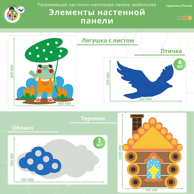Развивающая настенная панель мобильная "Серия сказки: Теремок", комплект