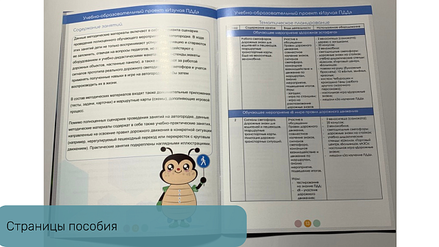 Методическое пособие по проведению практических занятий на автогородке