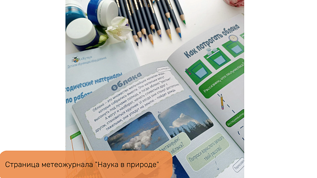 Метеожурналы "Наука в природе" на класс 30 детей