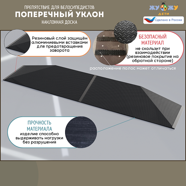 Препятствие для велосипедистов "Поперечный уклон", наклонная доска