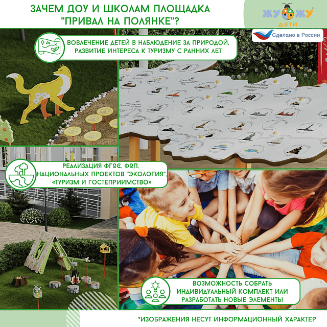 Площадка "Привал на полянке". Комплект 3