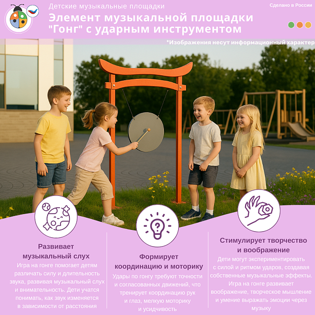 Элемент музыкальной площадки "Гонг" с ударным инструментом