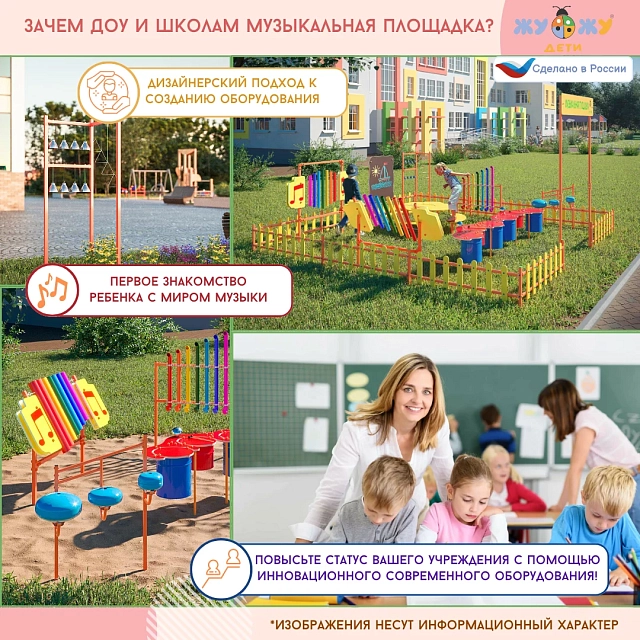 Методические материалы по работе с детской музыкальной площадкой