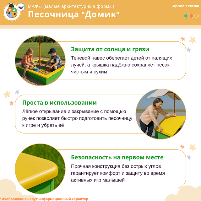 Песочница "Домик"