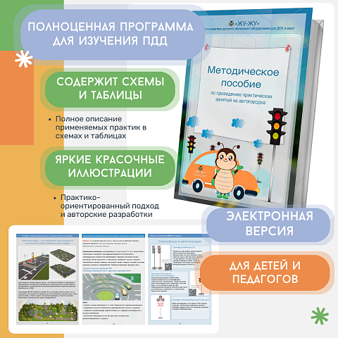 Электронное пособие по автогородку