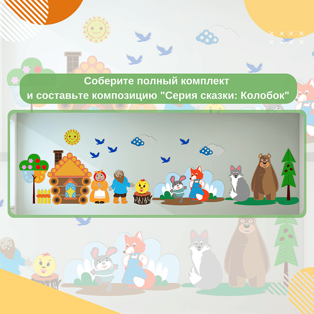 Элемент настенной панели "Теремок" Сказочный домик