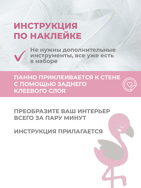 Панель фламинго (для маленьких)