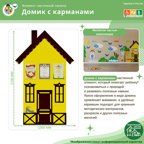 Элемент настенной панели "Домик с карманами" мягкий полимер