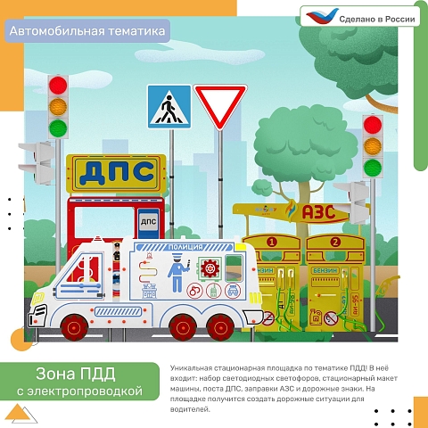 Зона ПДД с электропроводкой Автомобильная тематика