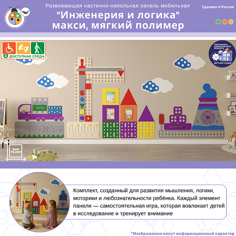 Развивающая настенная панель мобильная "Инженерия и логика" макси, мягкий полимер