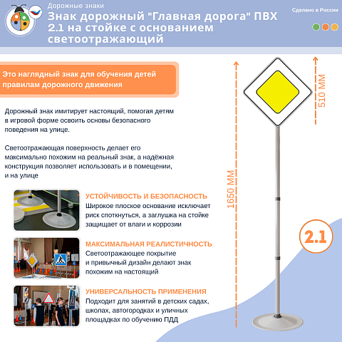 Знак дорожный "Главная дорога" ПВХ 2.1 на стойке с основанием светоотражающий