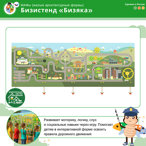 Уличный бизистенд «Бизяка», городская среда