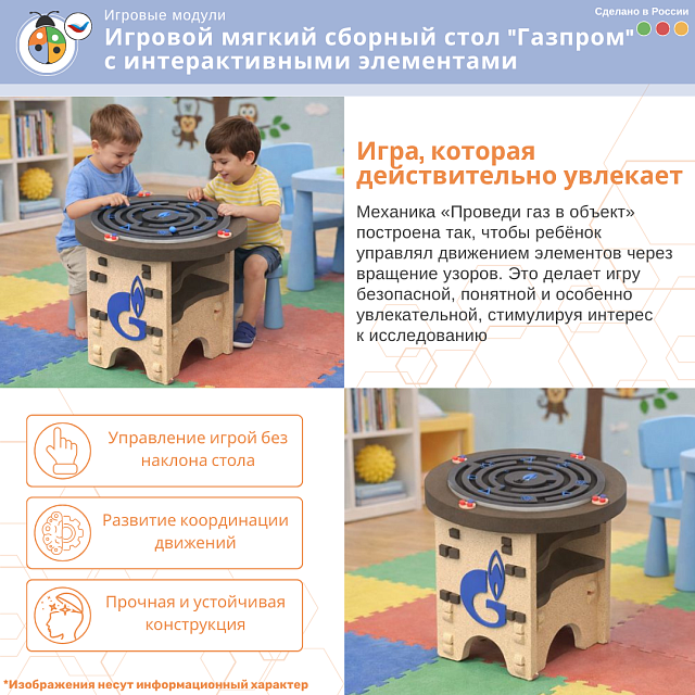 Игровой развивающий модуль с бизи элементами "Стол Газпром"