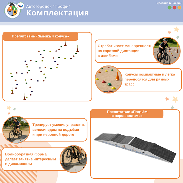 Автогородок с велосипедной зоной "Профи"