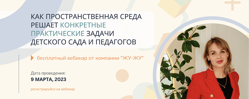 Мы запустили первый вебинар для педагогов!