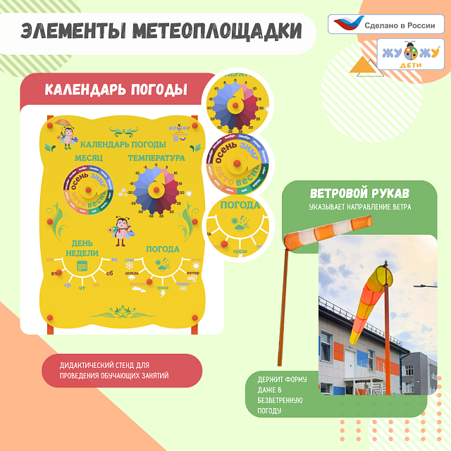 Метеоплощадка Метео-7 "Про лайт"