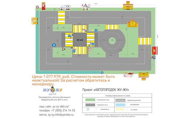 Индивидуальная схема на автогородок №1