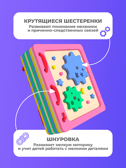 Бизикнига для малышей