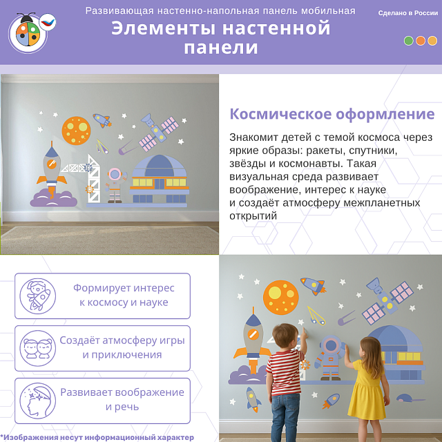 Развивающая настенная панель мобильная “Космическая станция”