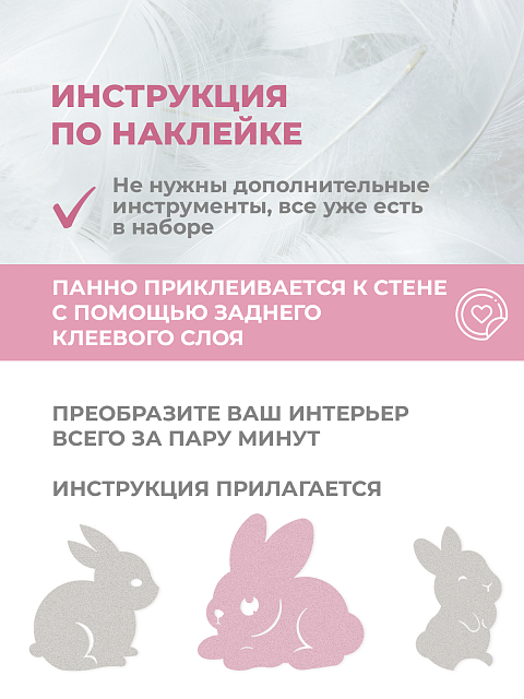 Панель "Зайчики"