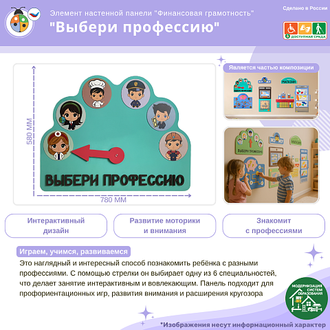 Настенная развивающая панель из мягкого полимера  "Финансовая грамотность", выбери профессию