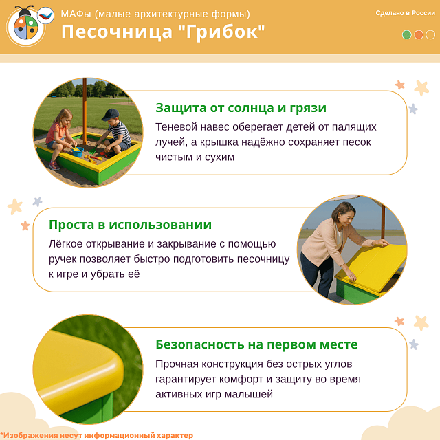 Песочница "Грибок"