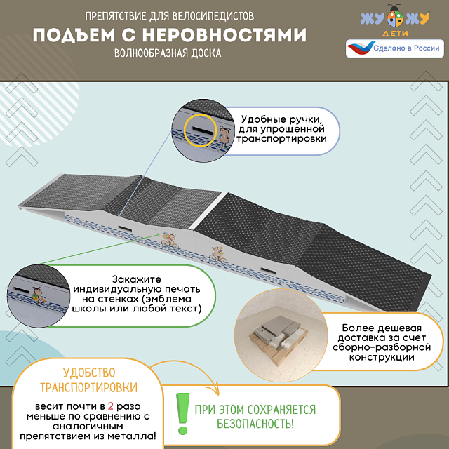 Препятствие для велосипедистов "Подъем с неровностями", волнообразная доска