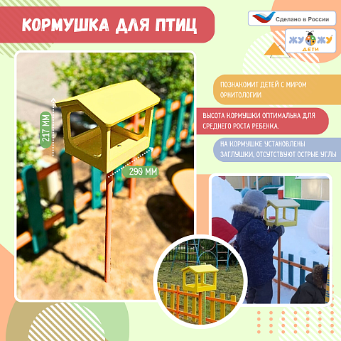 Кормушка для птиц (версия 1.0.)