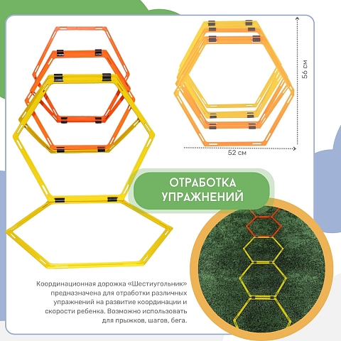 Координационная дорожка "Шестиугольник" 17 предметов