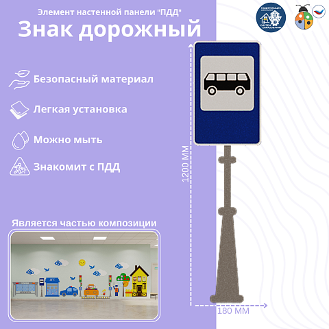 Элемент настенной панели "Дорожный знак", мягкий полимер