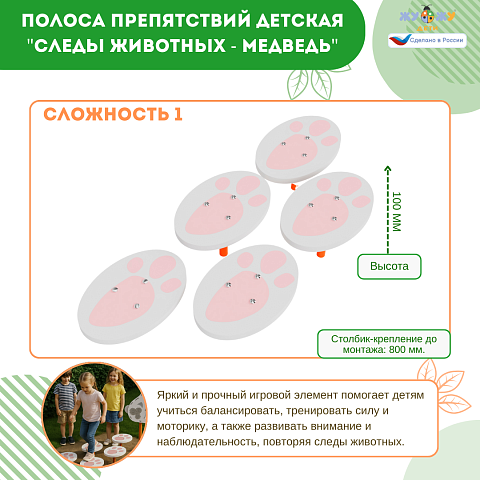 Полоса препятствий детская "Следы животных - Заяц", сложность 1