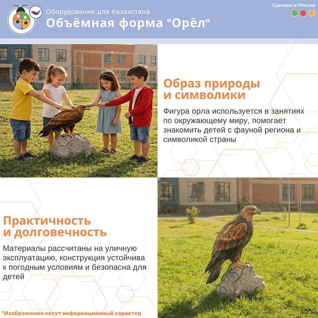 Объёмная форма "Орёл"