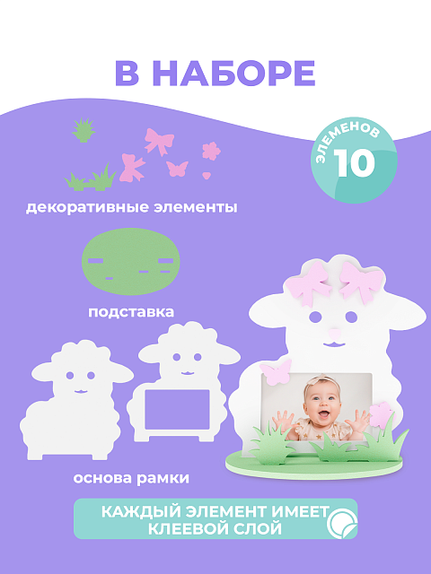 Рамка "Овечка"