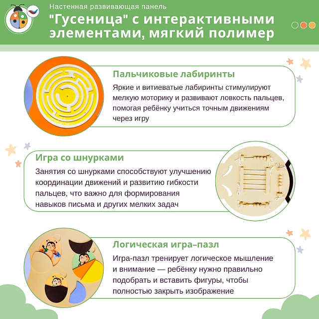 Настенная развивающая панель "Гусеница" с интерактивными элементами, мягкий полимер