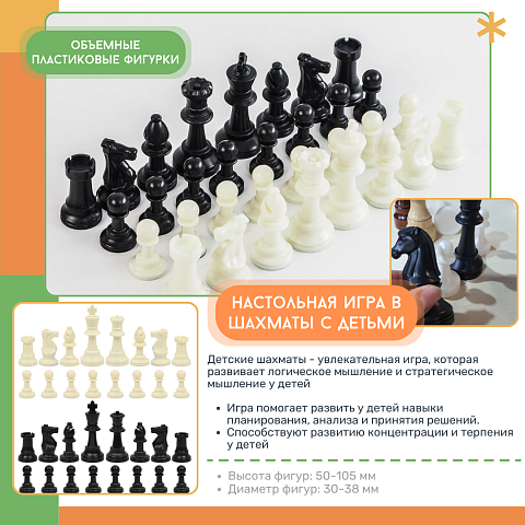 Фигуры шахматные гроссмейстерские пластмассовые акционные
