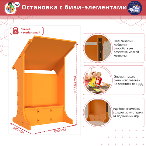 Игровой объемный модуль для ДОУ "Остановка"