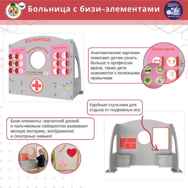 Игровой объемный модуль для ДОУ "Больница"