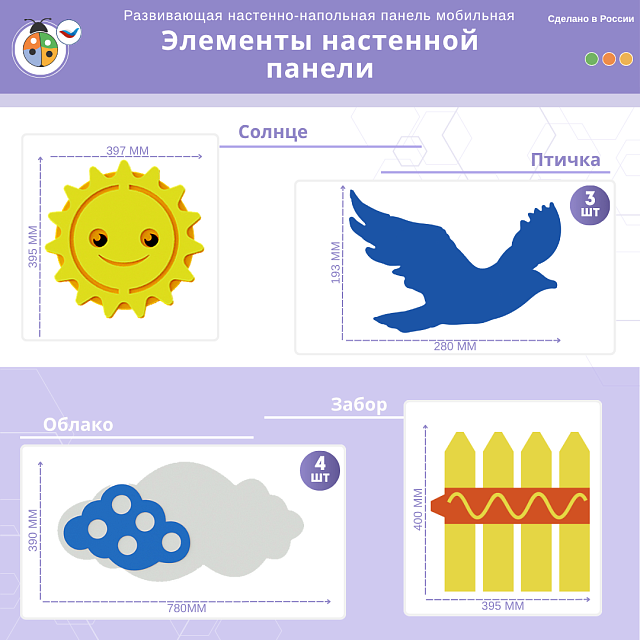 Развивающая настенная панель мобильная "ПДД" макси, комплект