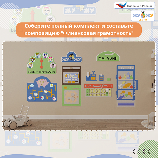 Настенная развивающая панель из мягкого полимера "Финансовая грамотность", магазин