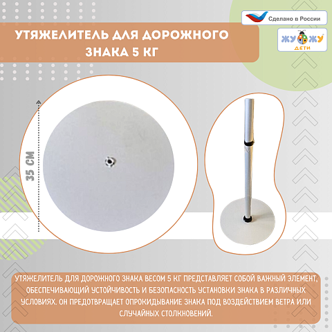 Утяжелитель для дорожного знака 5 кг