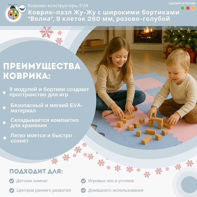 Коврик-пазл Жу-Жу с широкими бортиками "Волна", 9 клеток 260 мм, розово-голубой