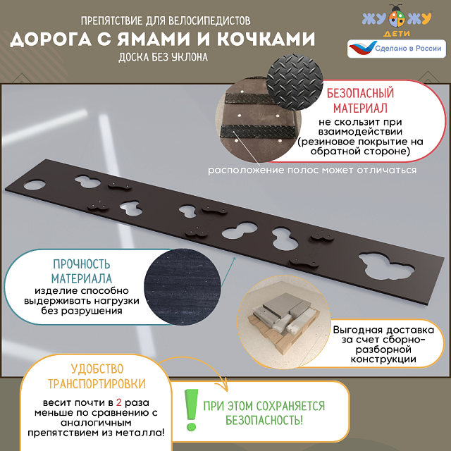 Препятствие для велосипедистов "Дорога с ямами и кочками", доска без уклона