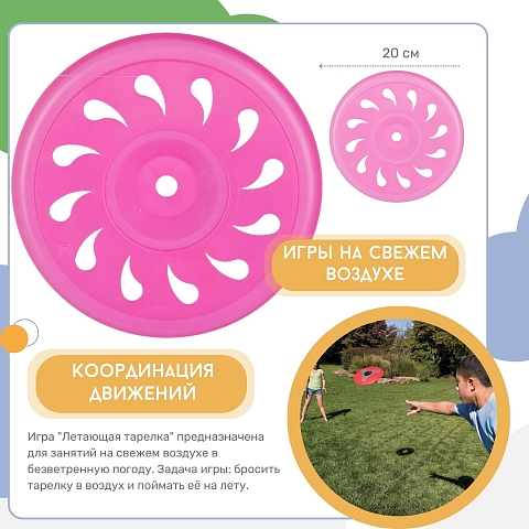 Игра "Летающая тарелка"