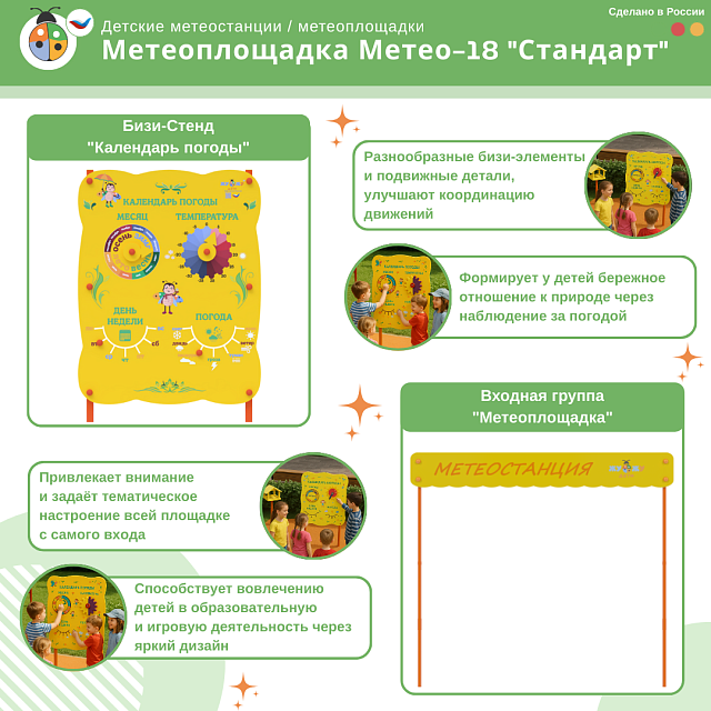 Метеоплощадка Метео-18 "Стандарт"