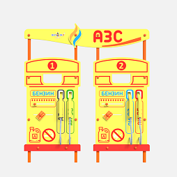 Учебно-игровой макет "Заправка АЗС" стационарный