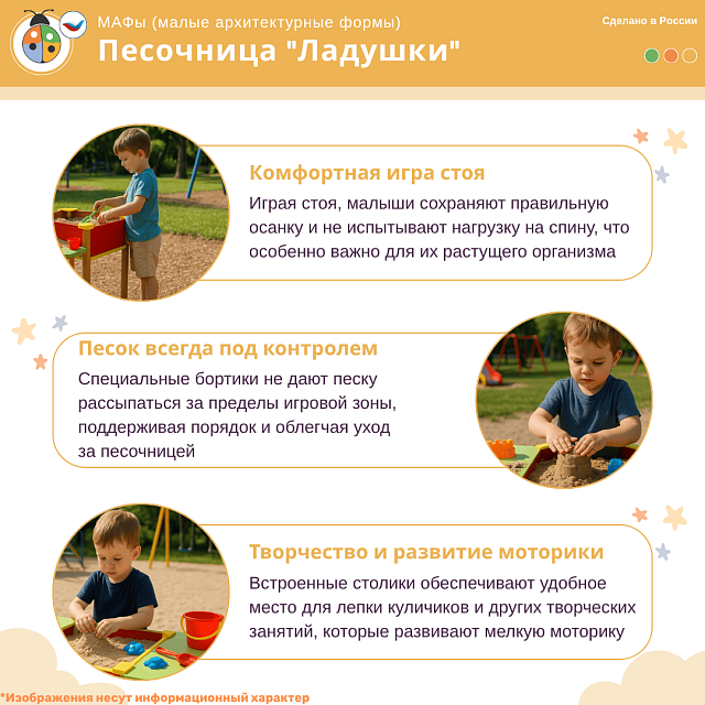 Песочница "Ладушки"
