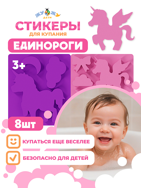 Набор для купания "Единорог"