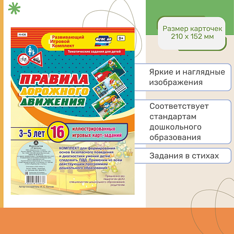 Комплект карт-заданий по ПДД для дошкольников