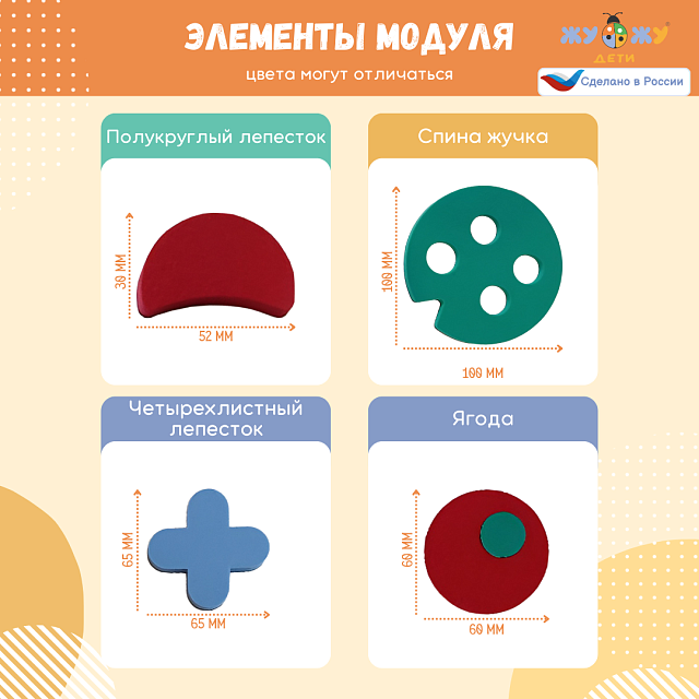 Развивающий модуль к настенной мозаике "Окружающая среда"