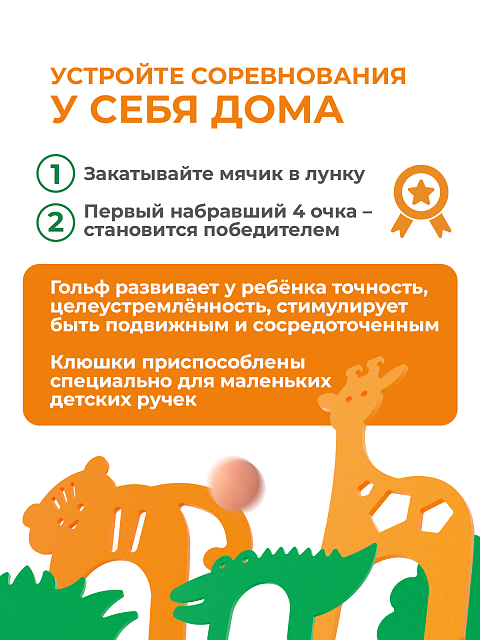 Гольф игра "Сафари"